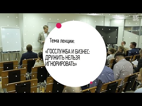 Госслужба и бизнес: дружить нельзя игнорировать. Александр Панченко