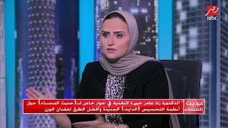 خبيرة تغذية تكشف أضرار أدوية التخسيس.. وشاي الريجيم