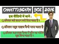 Chhattisgarh BOE Exam 2016 PAPER -1 Part-2ONE  MARKS QUESTIONS AND ANSWERS  DISCUSSION BY PPG