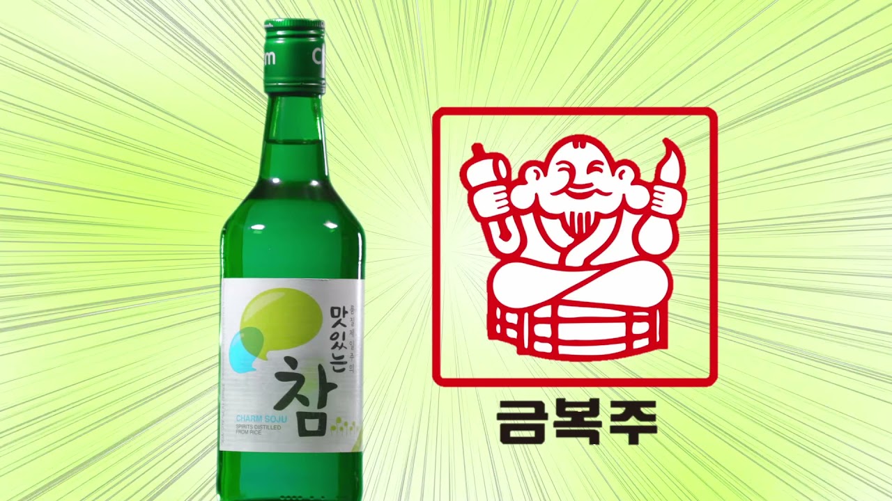 Charm Soju (Spec Ad) YouTube