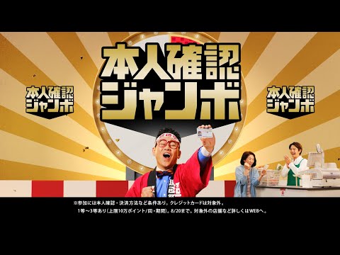 【超PayPay祭】日本全国 全額チャンス ！本人確認ジャンボ