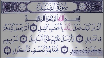 سورة الفيل بصوت فارس عباد