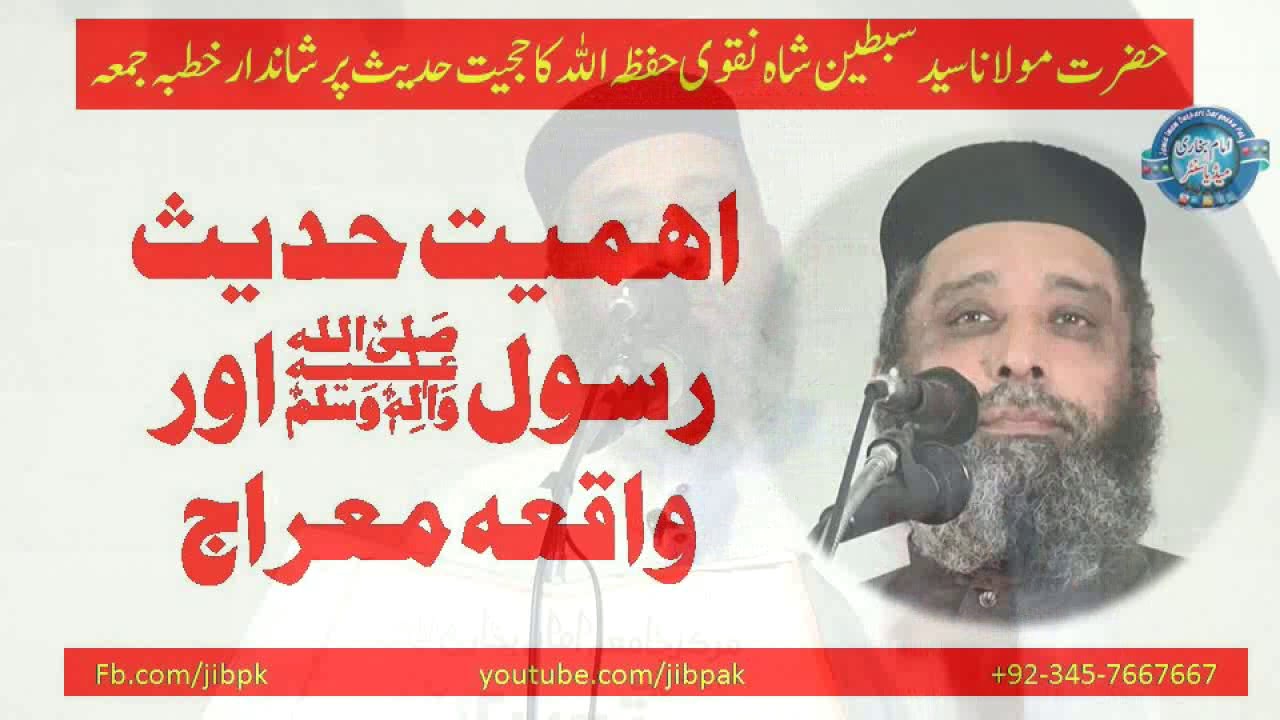 ahmyat e hadith or waqia meraj by syad muhammad sibtain sha naqvi