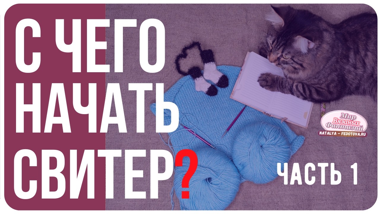 Расчет петель для свитера:  образец, ВТО,  снятие мерок  Свитер регланом сверху часть 1