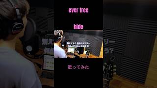 erer free 歌ってみた 歌ってみた hide shorts