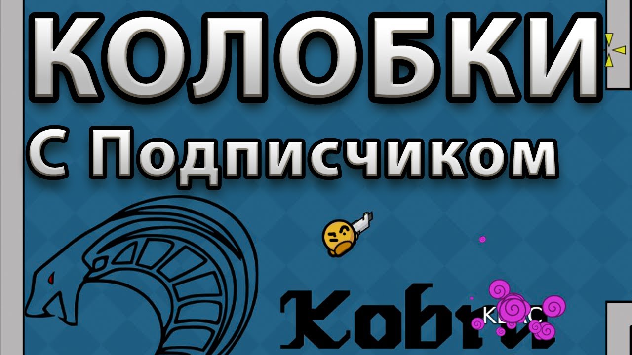 КОЛОБКИ С ПОДПИСЧИКОМ | DDraceNetwork, DDnet  [перезалив]