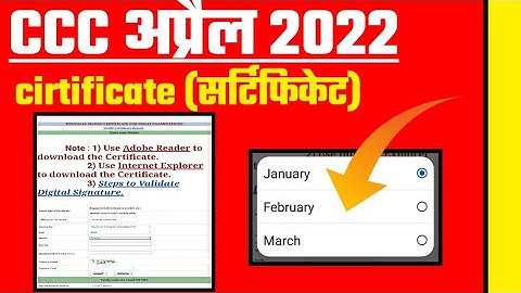 CCC April Result तो आ गया अब सर्टिफिकेट इस दिन आयेगा , कब तक आएगा | ccc april exam cirtificate