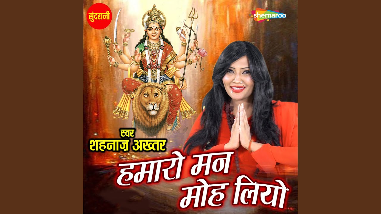 Hamaro Mann Moha Liyo