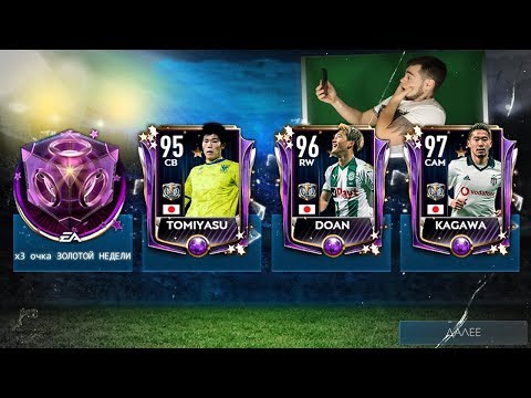 ЧТООО!!??? 97+ РЕЙТИНГ ИГРОКОВ В НАБОРАХ ЗОЛОТОЙ НЕДЕЛИ || PACK OPENING 20.000 FP || FIFA MOBILE 19