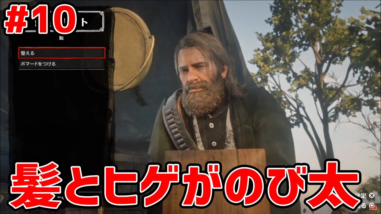 10 Rdr2 アーサーの髪とヒゲがのび太 Youtube