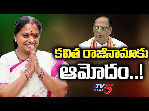 Kavitha Resignation Accepted by Legislative Council Chairman | Telangana Politics | TV5 News - TV5NEWS