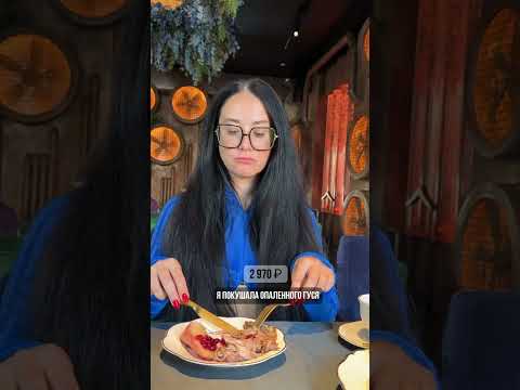 Ресторан с живым гусём👍 больше обзоров у @ponchik.mich 🥯Gussi Никольская ул., 12