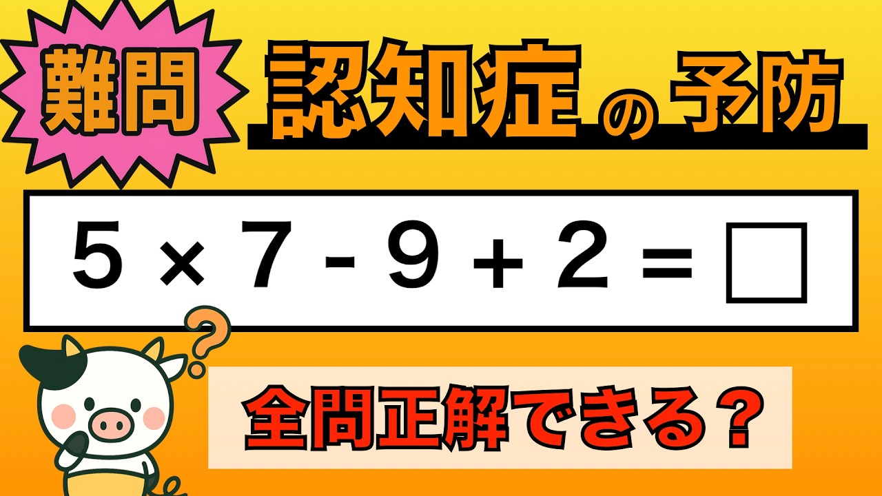 Brain Training] Less than 5% get all questions right?! Challenge
