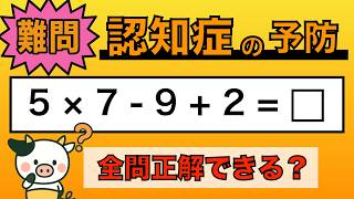 Brain Training] Less than 5% get all questions right?! Challenge