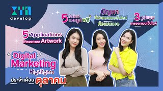 Digital Marketing Highlights ประจำเดือนตุลาคม | KTn develop