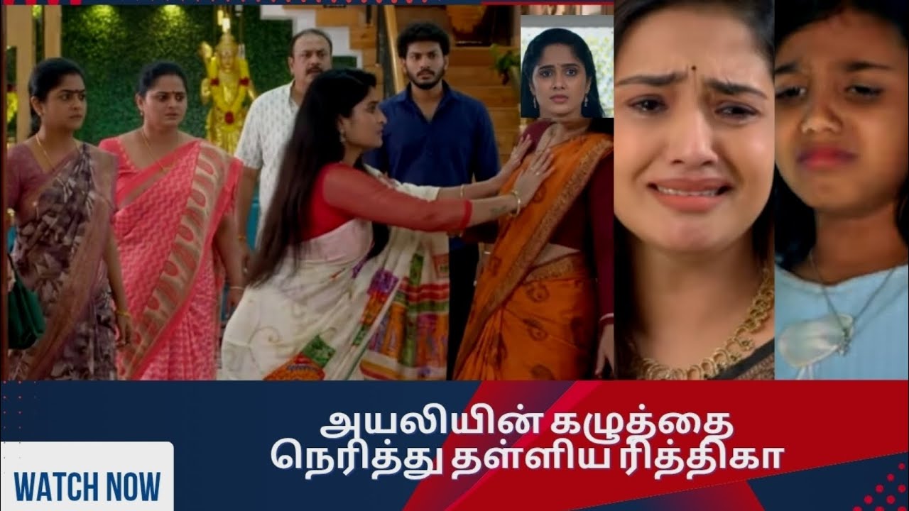 அயலி கழுத்தை நெறித்து தள்ளிய ரித்திகா/அயலி 3 மார்ச் 2026