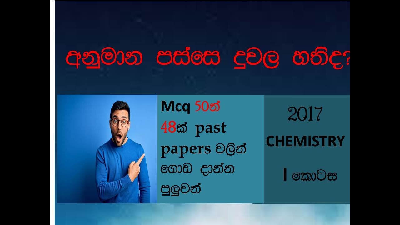 2017 A/L  Chemistry past paper mcq discussion part 01