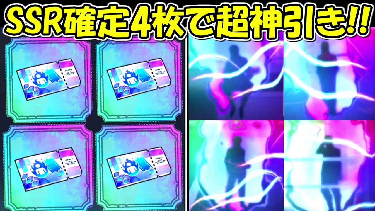 【ファンパレ】SSR確定ガチャ4連で超神引き！！【呪術廻戦ファントムパレード】