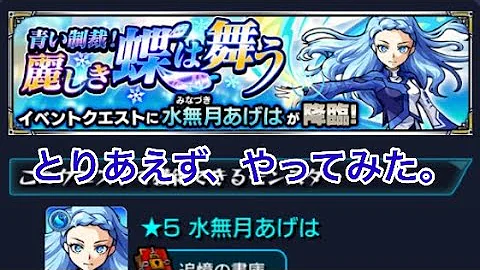 تحميل 水無月あげは モンスト