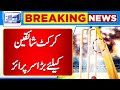 Maryam Nawaz Order About PCB | Lahore News HD