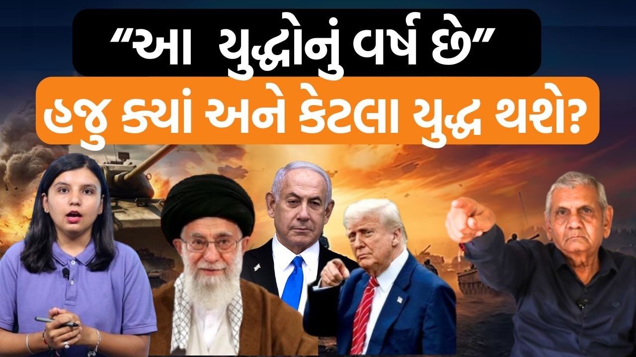 Ambalal Patelએ ગ્રહોની સ્થિતિ જોઈને કેમ કહ્યું કે “હજુ મોટા યુદ્ધો થશે?”, ભારતમાં શાંતિ રહશે?