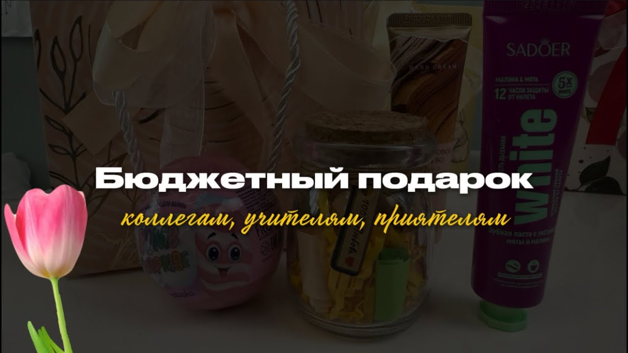 Идея подарка из Fix price за 250 руб 🌷