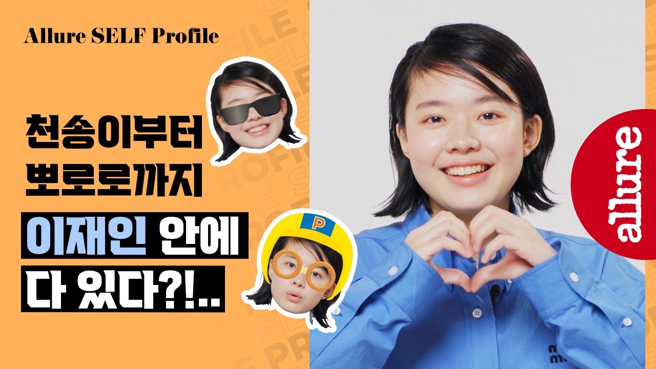 라켓소년단부터 사바하, 발신제한까지! 매력부자 이재인의 TMI 인터뷰 | 얼루어코리아 Allure Korea