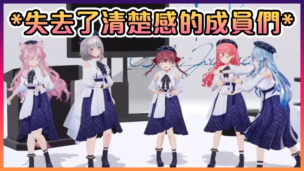 當大家發現在場的她們都是失去了清楚感的成員時的反應www【Hololive中文】