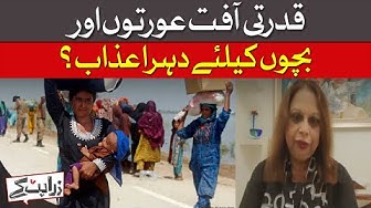 Thumbnail for Why Do Women Bear The Brunt Of Disasters | Zara Hat Kay | Dawn News