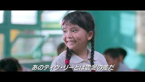 映画「昨日からの少女」予告編（出演：ミウ・レー ）