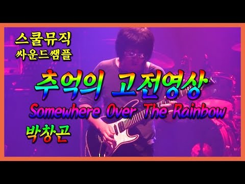1st Swing Guitar festival,Park Chang Gon - Somewhe...