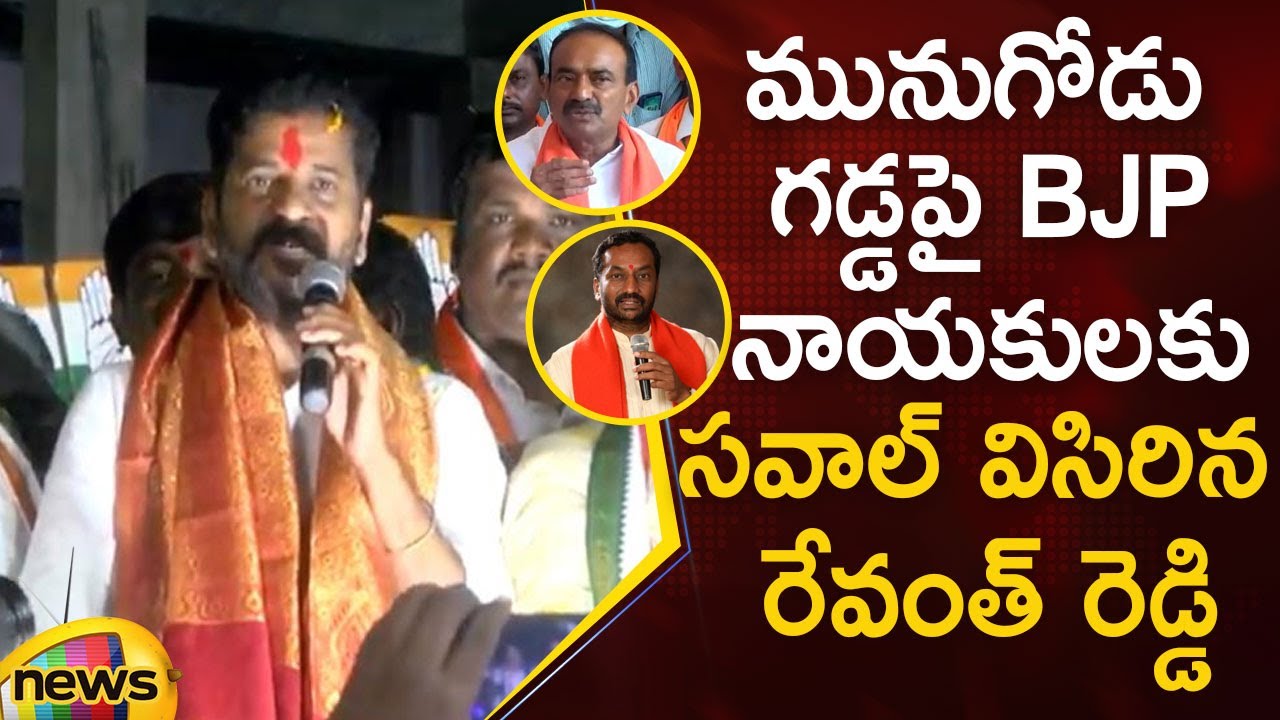 TPCC Revanth Reddy Open Challenge To BJP Leaders In Munugode By-Election Campaign | Mango News