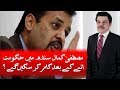 Mustafa Kamal Sindh Kam Karsakengy? | SAMAA TV | Mubasher Lucman | 11 May 2018