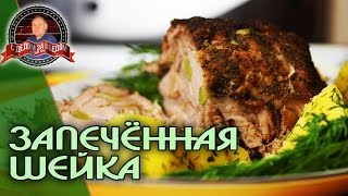 🎂 МОЙ НОВОГОДНИЙ ПОДАРОК ПОДПИСЧИКАМ! 🎂РЕЦЕПТ ВКУСНОГО МЯСА! ЗАПЕЧЁННАЯ ШЕЙКА В РУКАВЕ