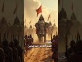 معركة القادسية ملحمة تاريخية
