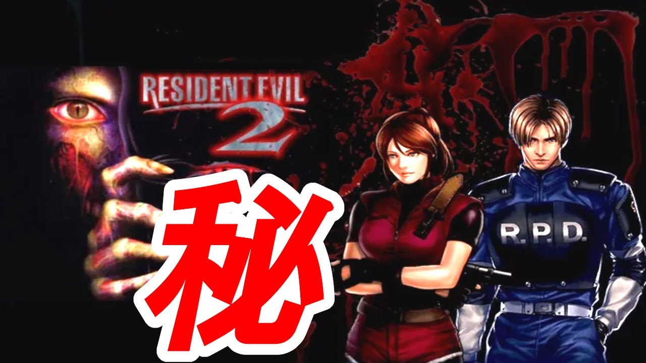 【バイオ2】27年越しに語られた「開発秘話」がヤバすぎる・・・