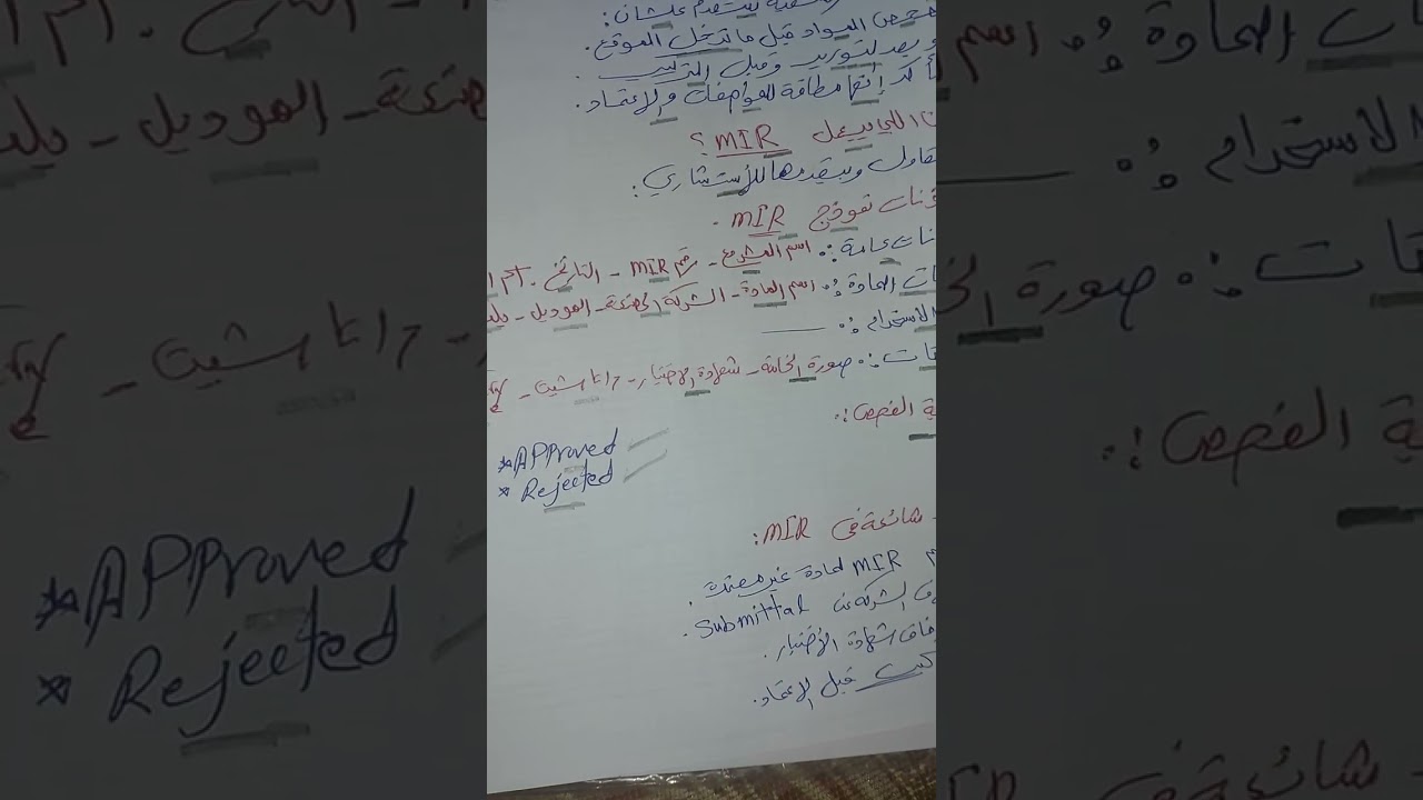 هنتكلم النهاردة عن Material Inspection Request  