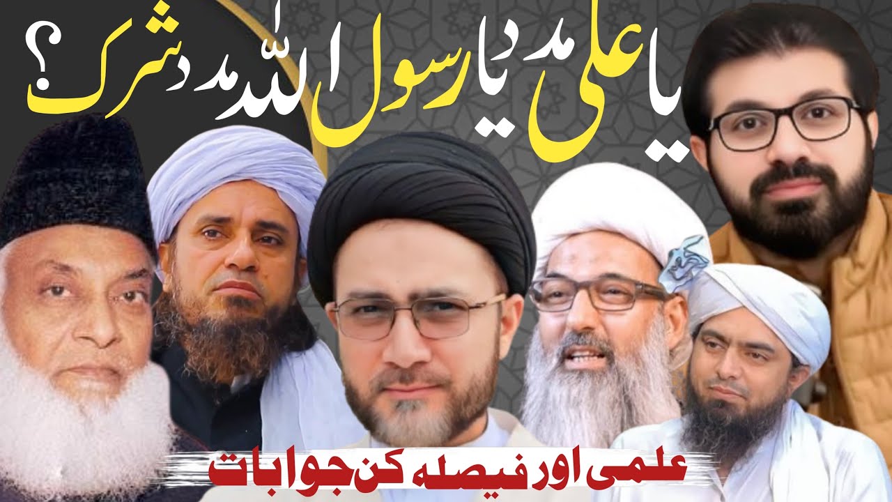 Ya Ali Madd Shirk Hai? Sunni Vs Shia| Allama Asif Raza Alvi Reply to Sunni Molana| 