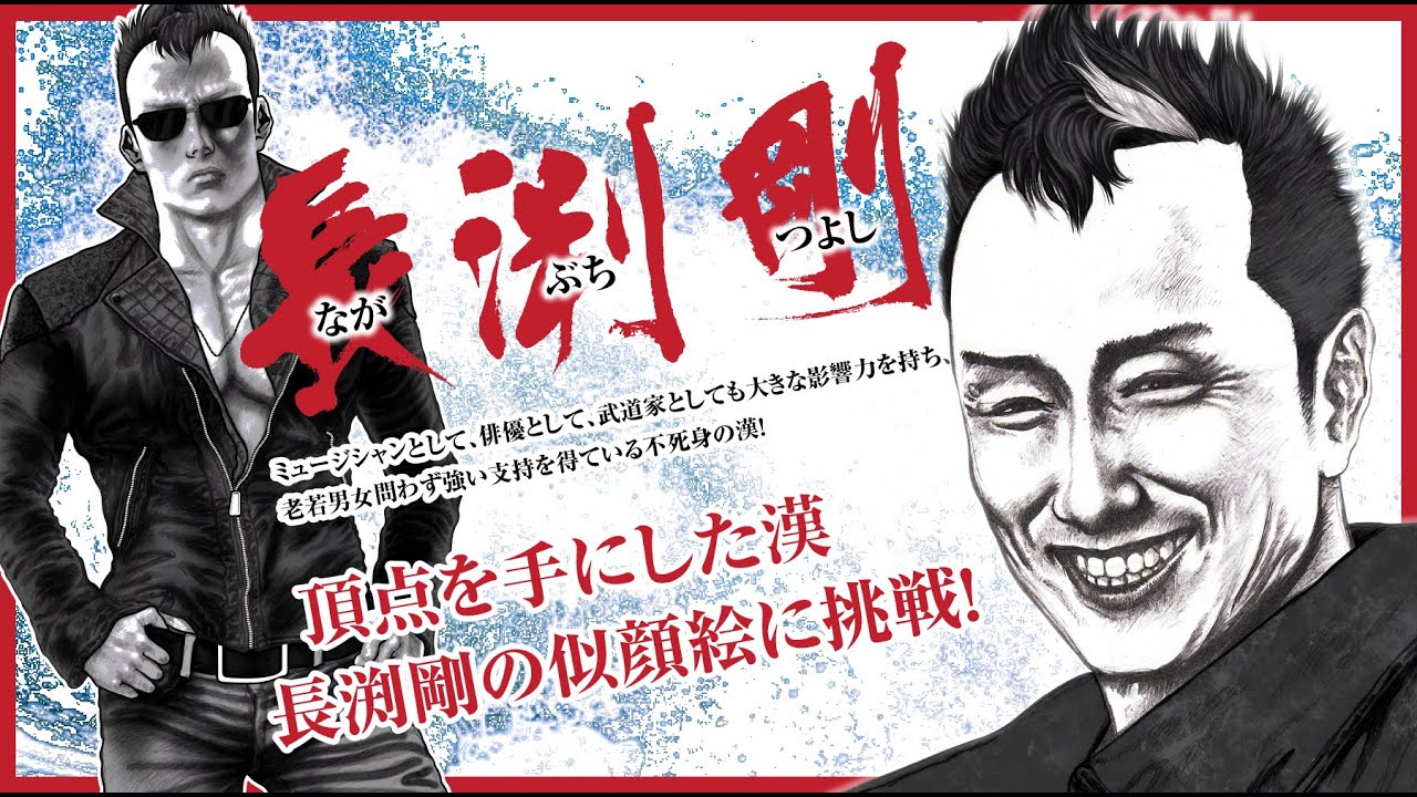 長渕剛のファン必見 イラストメイキング Youtube