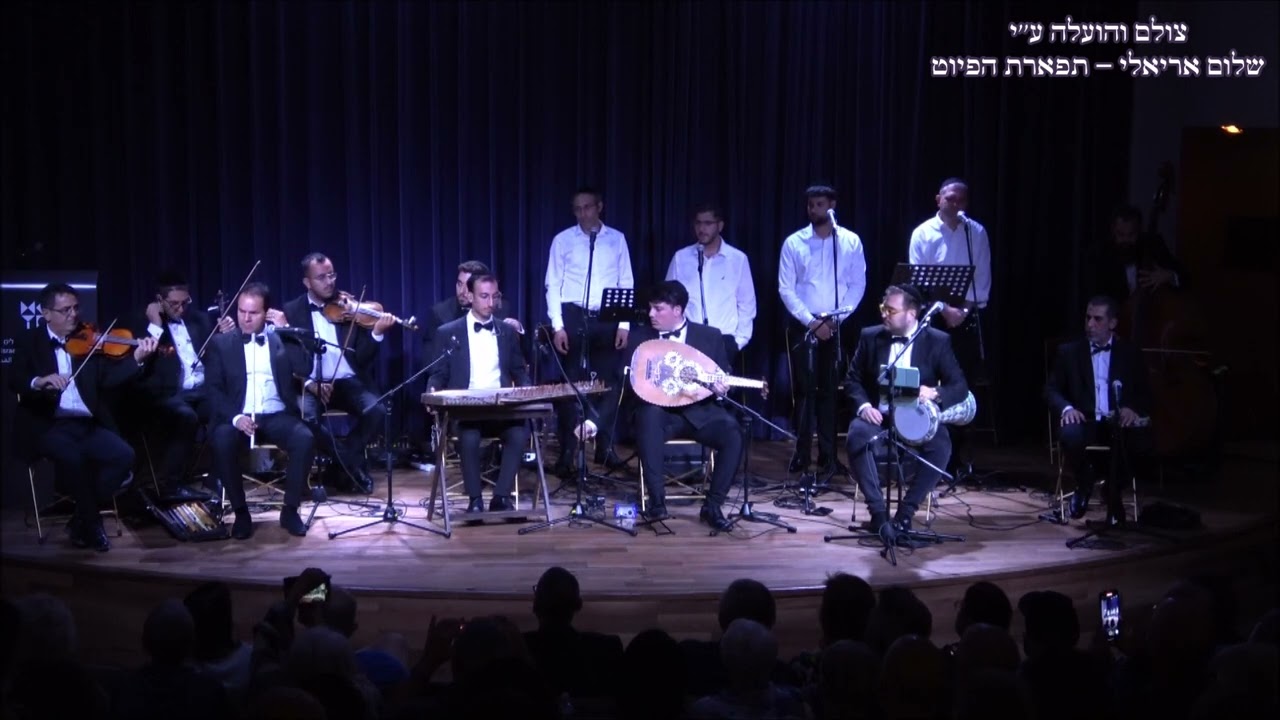 שירת הבקשות ופיוטיים פייטני בהכ''נ עדס תזמורת אנסמבל פירקאת אלנור בניצוחו של אריאל כהן מוזיאון ישראל