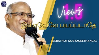 ISRAVELE PAYAPPADATHE - JEBATHOTTAJEYAGEETHANGAL - Fr. S. J. Berchmans chords