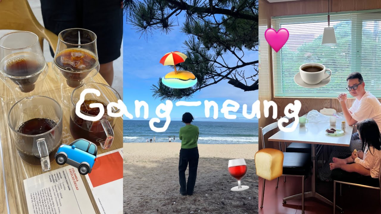 2박3일 강릉 여행 추천코스 (아기랑 가기좋은 해변, 맛집, 카페, 내추럴와인바, 소품샵 etc.)