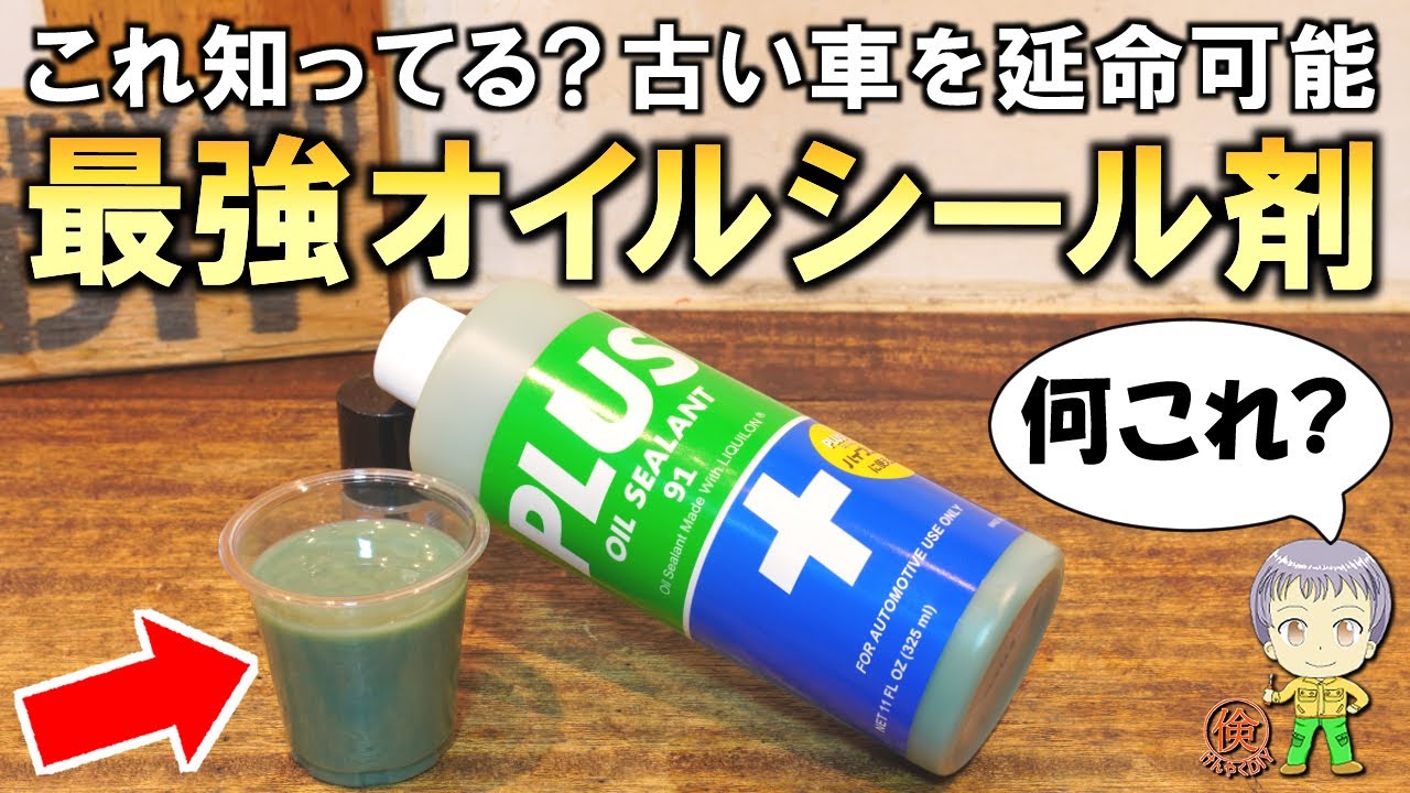 PLUS オイルシーラント　3本セット‼️ 楽天市場】オイルシーリング剤PLUS 91(プラス 91)容量325ml 正規