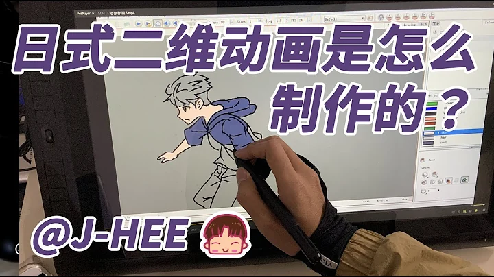 J-Hee 的獨立動畫製作流程分享 - 天天要聞