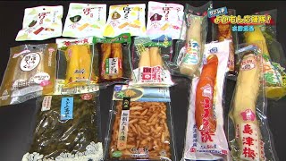 【かごんまよかもん応援隊！】#12 南さつま市 老舗の漬物