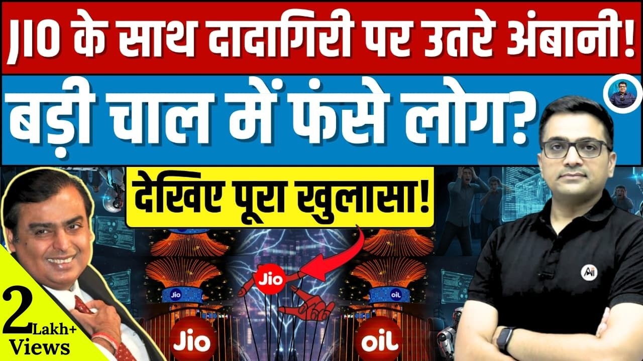 How People are Trapped by Jio's Smart Move by Ambani? Insider Story Explained by Ankit Awasthi Sir।