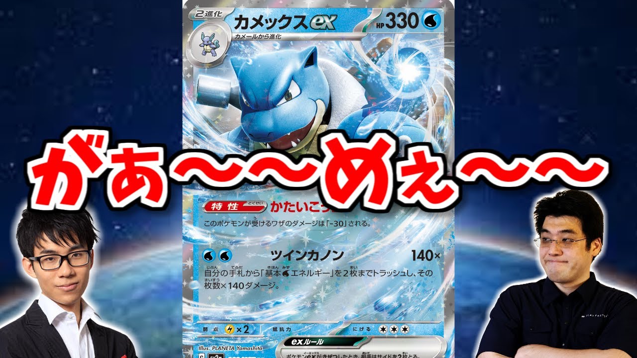 実写】15分でわかるカメックスexデッキのすべて。【ポケモンカード