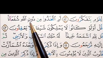 برنامج إعراب القرآن الكريم سورة الزمر آية (43)