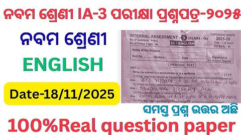 Class 9 ia3 exam english question paper 2025 l 9th class ia3 exam english real question paper 2025 l