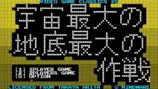 Cosmic Cavern 3671　　宇宙最大の地底最大の作戦 Trailer